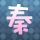 全城热恋